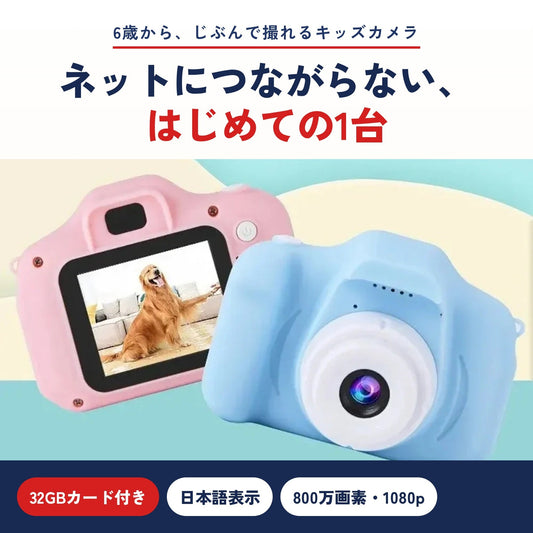 キッズカメラ Kids Cam