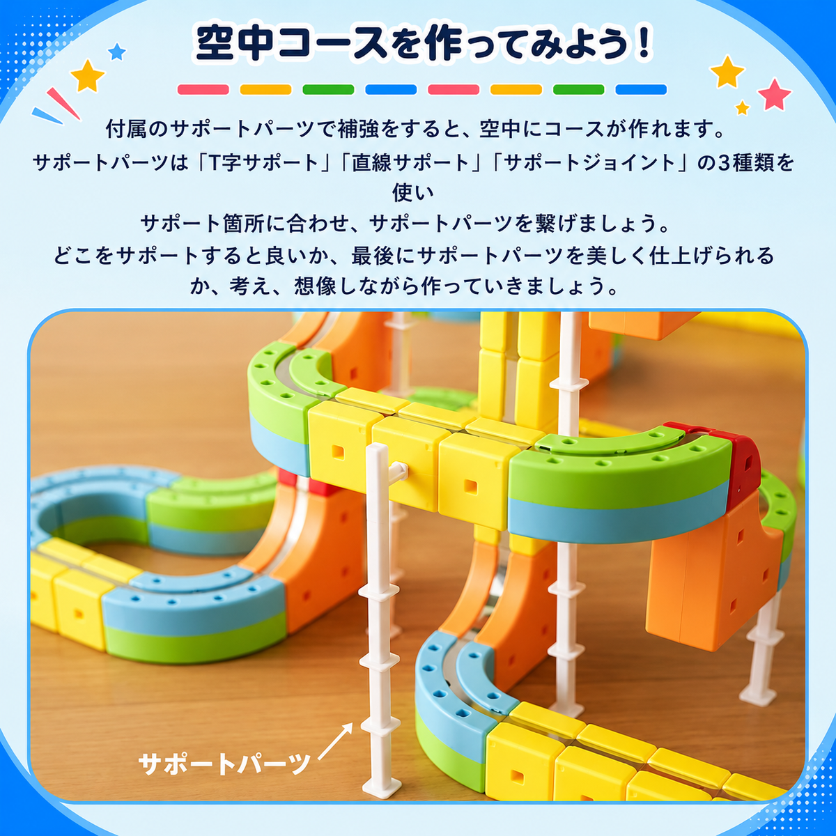 支柱で支えた空中コース