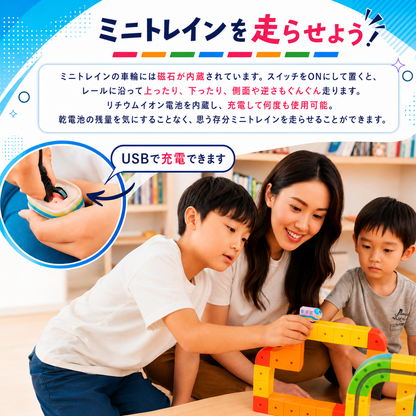親子でミニトレインを走らせている様子・USB充電式