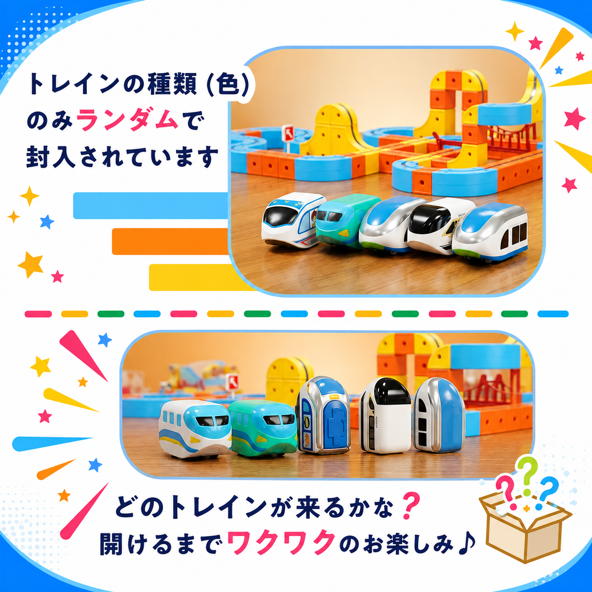 車両のカラーはランダムで1両封入